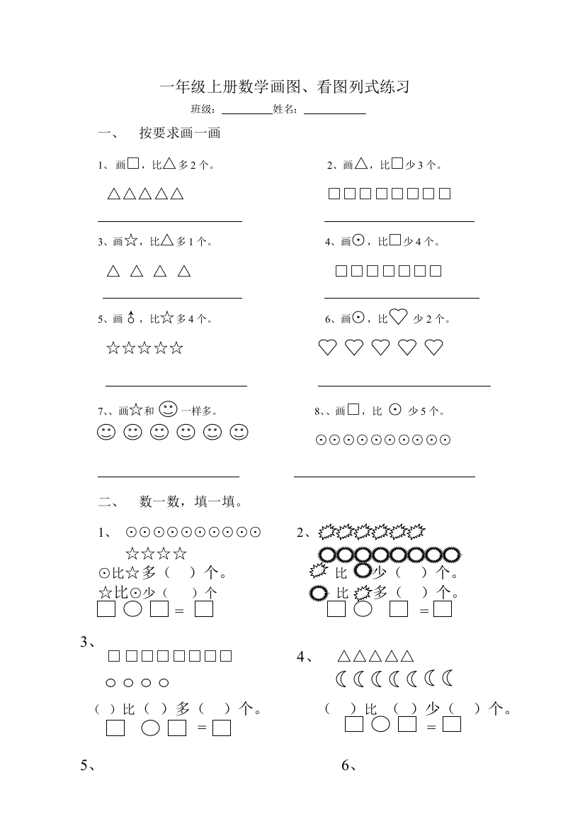 一年级上册数学画图、看图列式练习