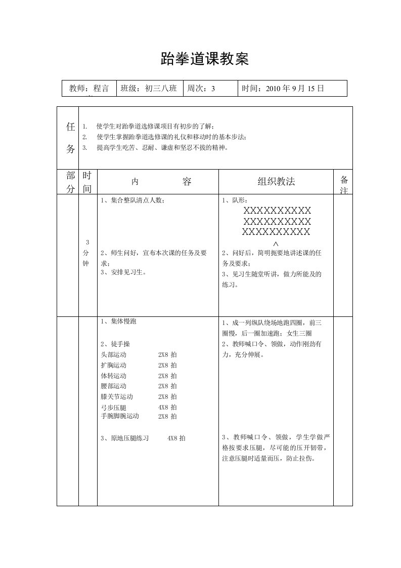 跆拳道课教案