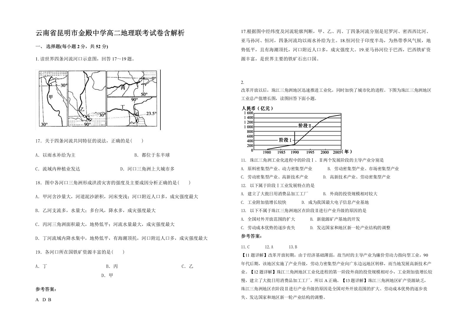 云南省昆明市金殿中学高二地理联考试卷含解析