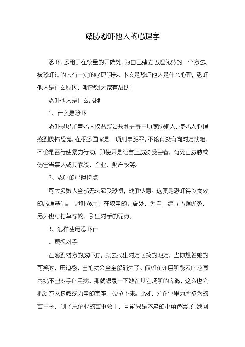 威胁恐吓他人的心理学