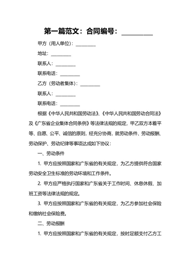 广东省企业集体合同条例修订草案全文