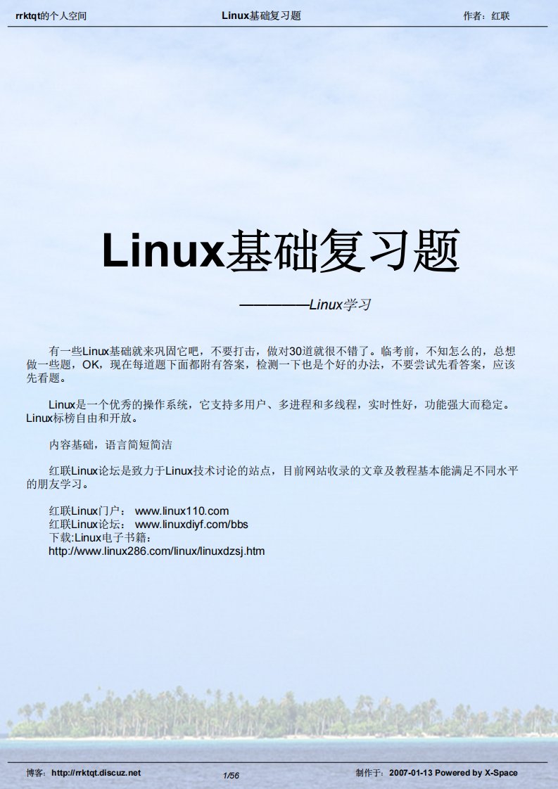 Linux基础复习题