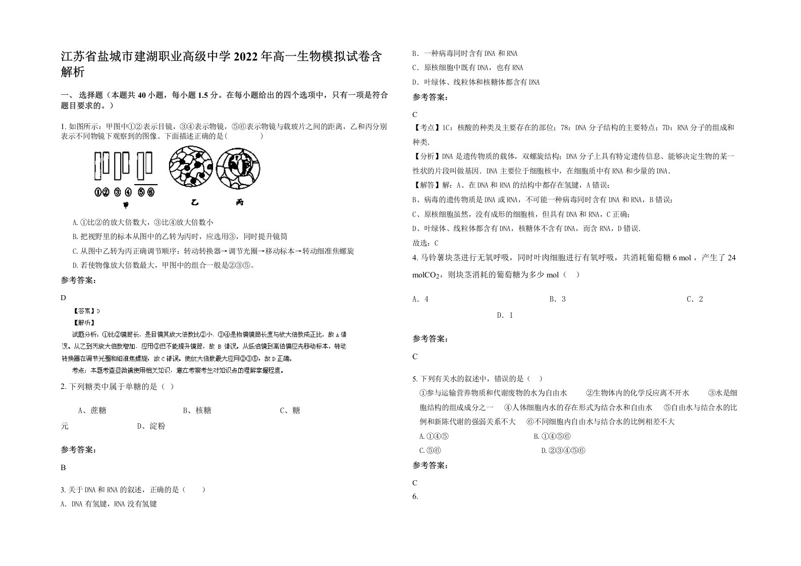 江苏省盐城市建湖职业高级中学2022年高一生物模拟试卷含解析