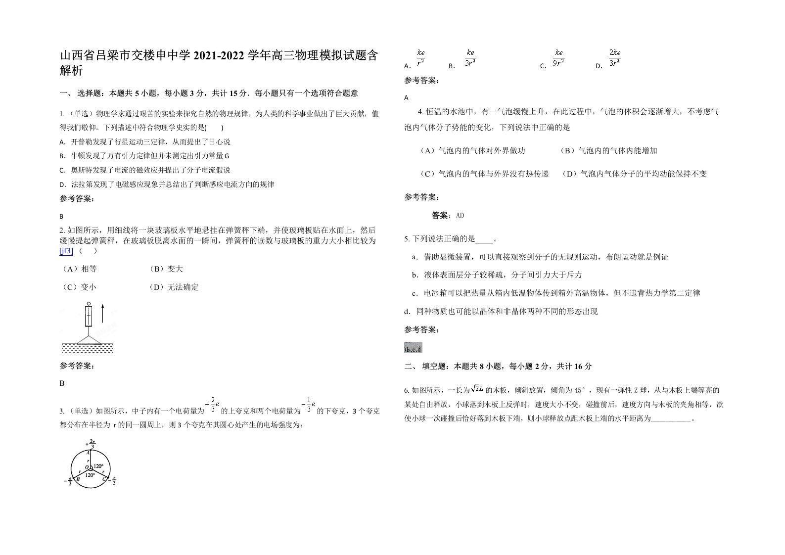 山西省吕梁市交楼申中学2021-2022学年高三物理模拟试题含解析