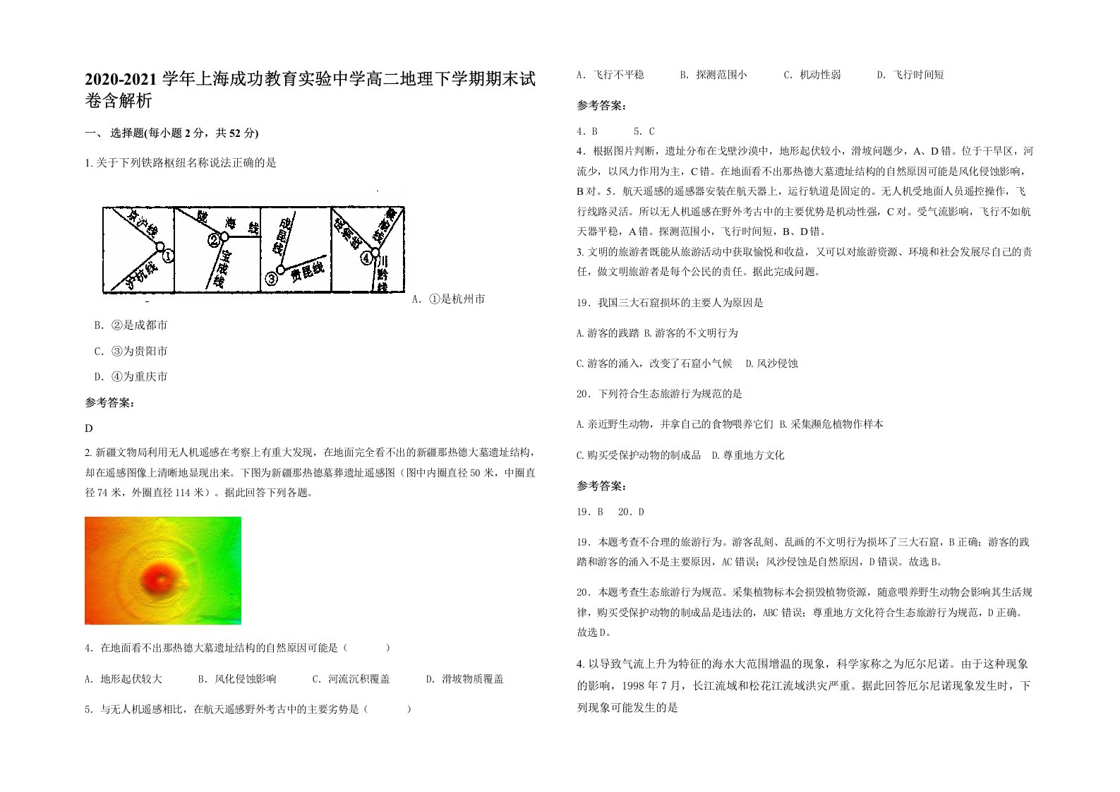 2020-2021学年上海成功教育实验中学高二地理下学期期末试卷含解析