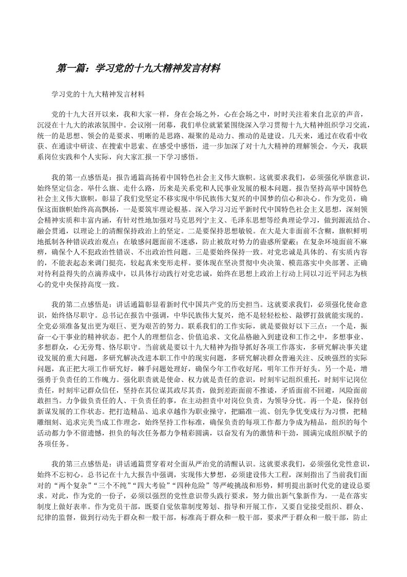 学习党的十九大精神发言材料[修改版]