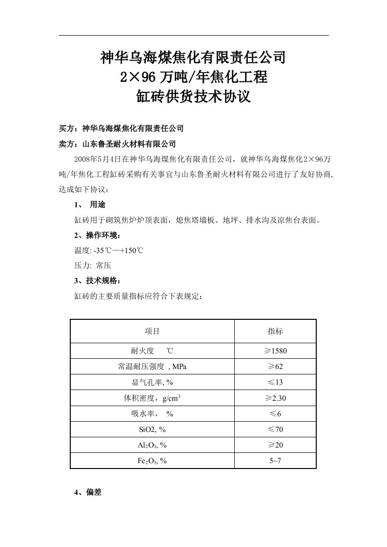 缸砖技术协议