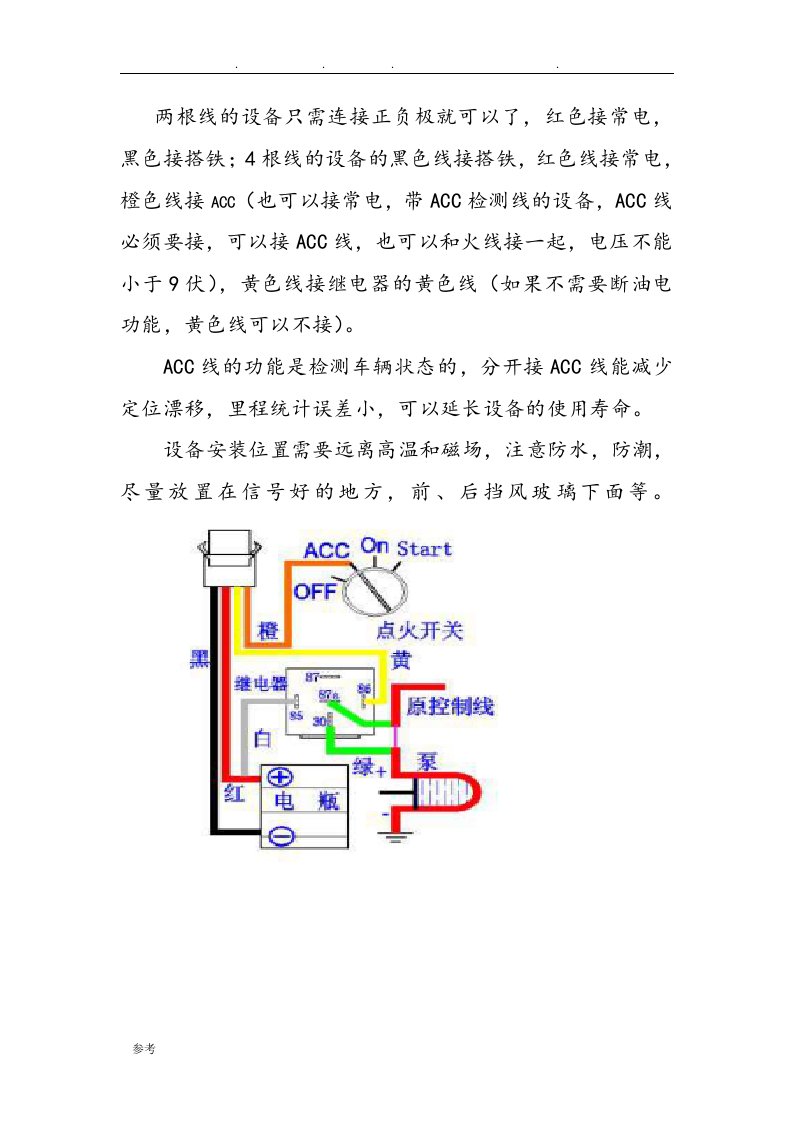 谷米爱车安GPS定位器设备安装教程