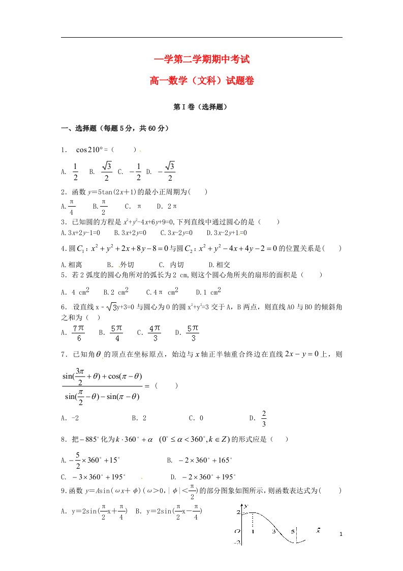 广东省深圳市罗湖外语学校高一数学下学期期中试题