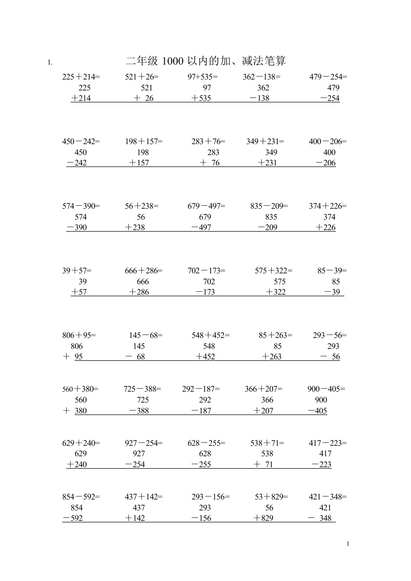 (完整word)2017青岛版数学二年级下册1000以内的竖式加减法(以列好算式方便学生计算)