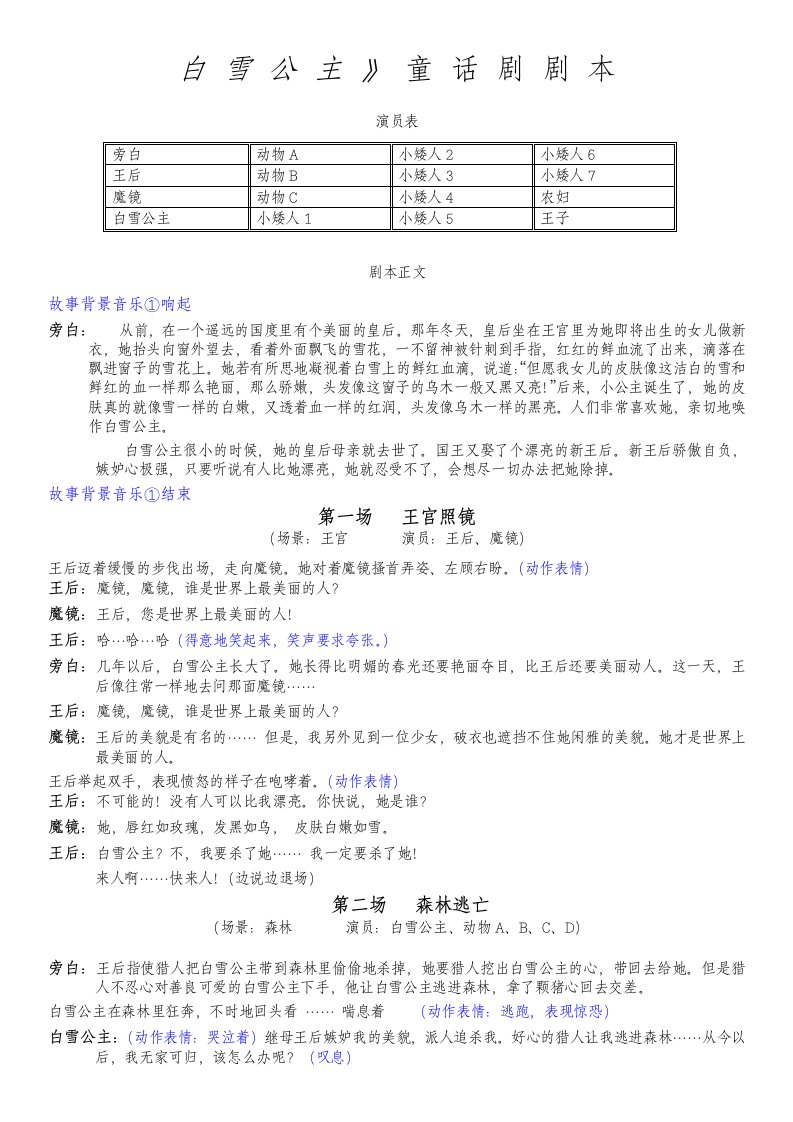 白雪公主童话剧剧本