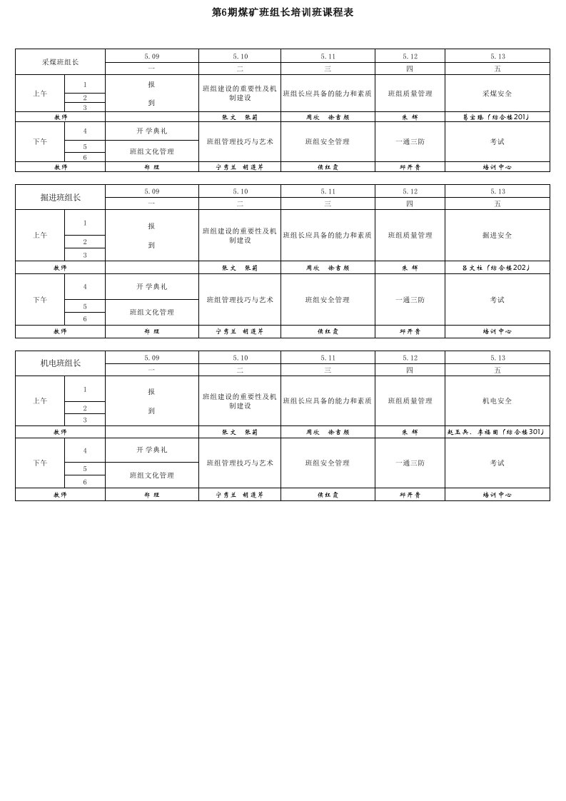 第6期煤矿班组长培训课程表