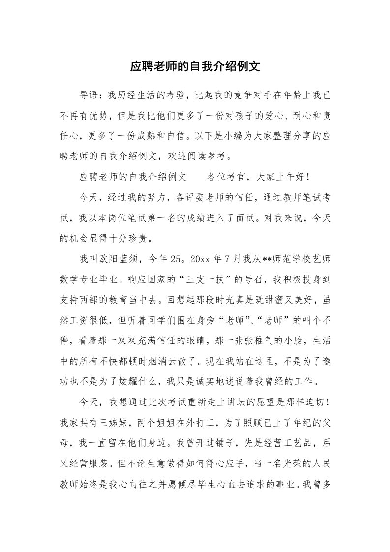 应聘老师的自我介绍例文