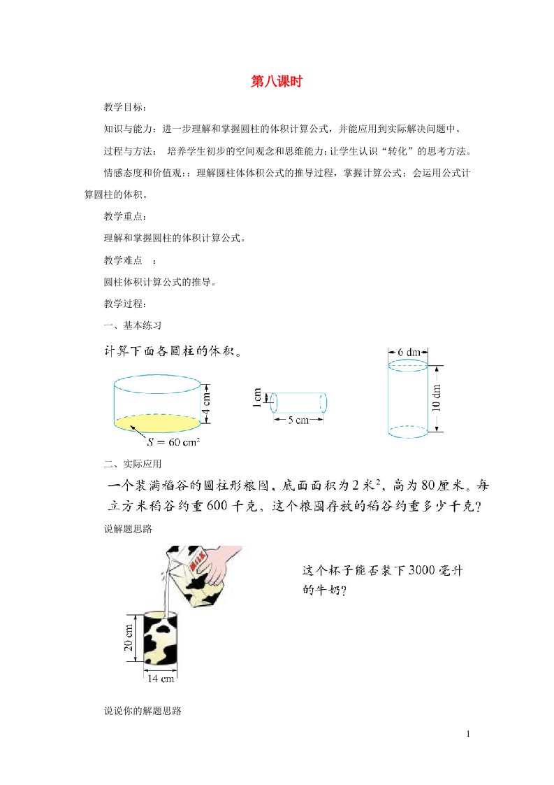 2022六年级数学下册一圆柱与圆锥第8课时教案北师大版