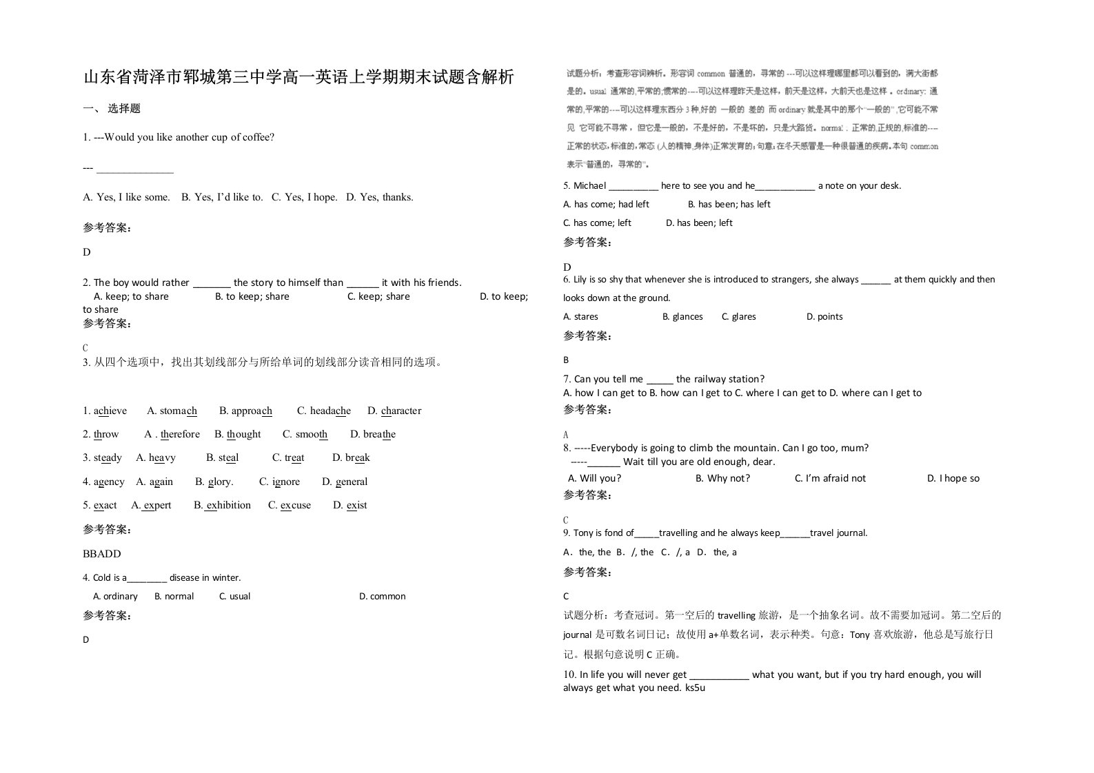 山东省菏泽市郓城第三中学高一英语上学期期末试题含解析