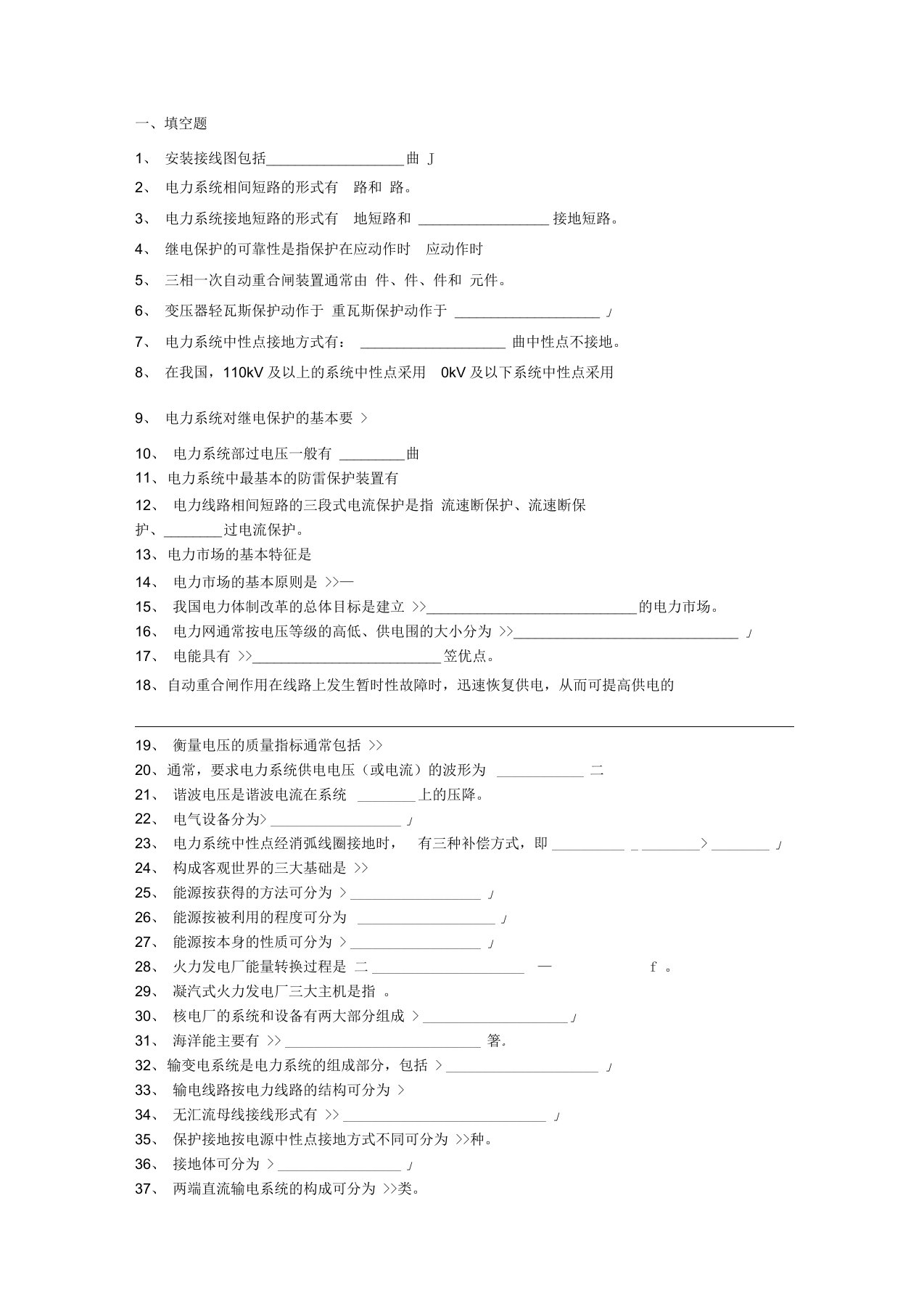 电气工程基础复习题