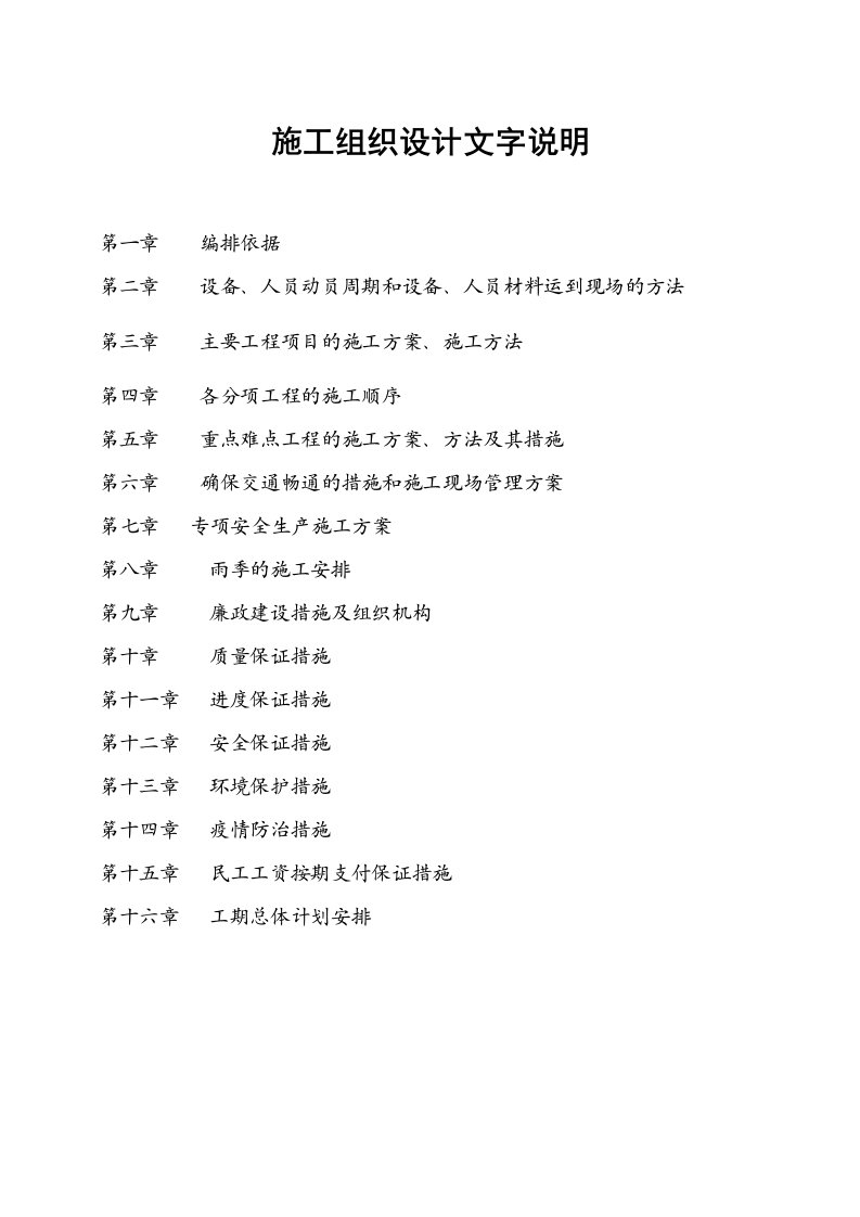 公路工程施工组织设计4