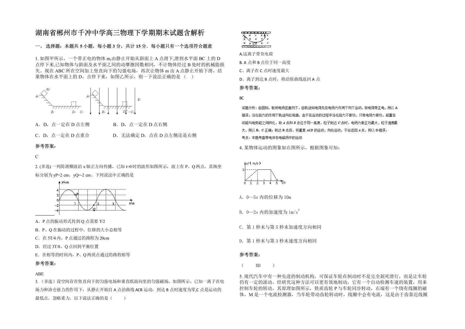 湖南省郴州市千冲中学高三物理下学期期末试题含解析