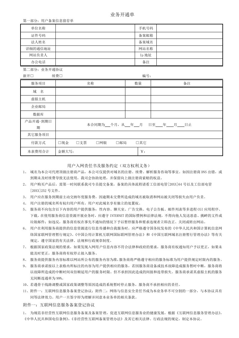 推荐-业务开通单jl