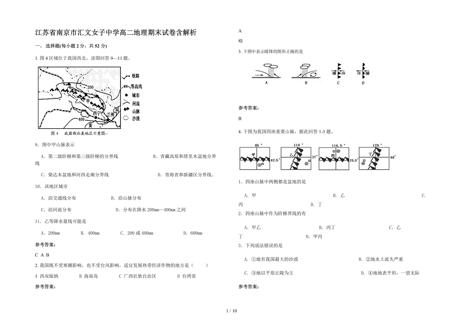 江苏省南京市汇文女子中学高二地理期末试卷含解析