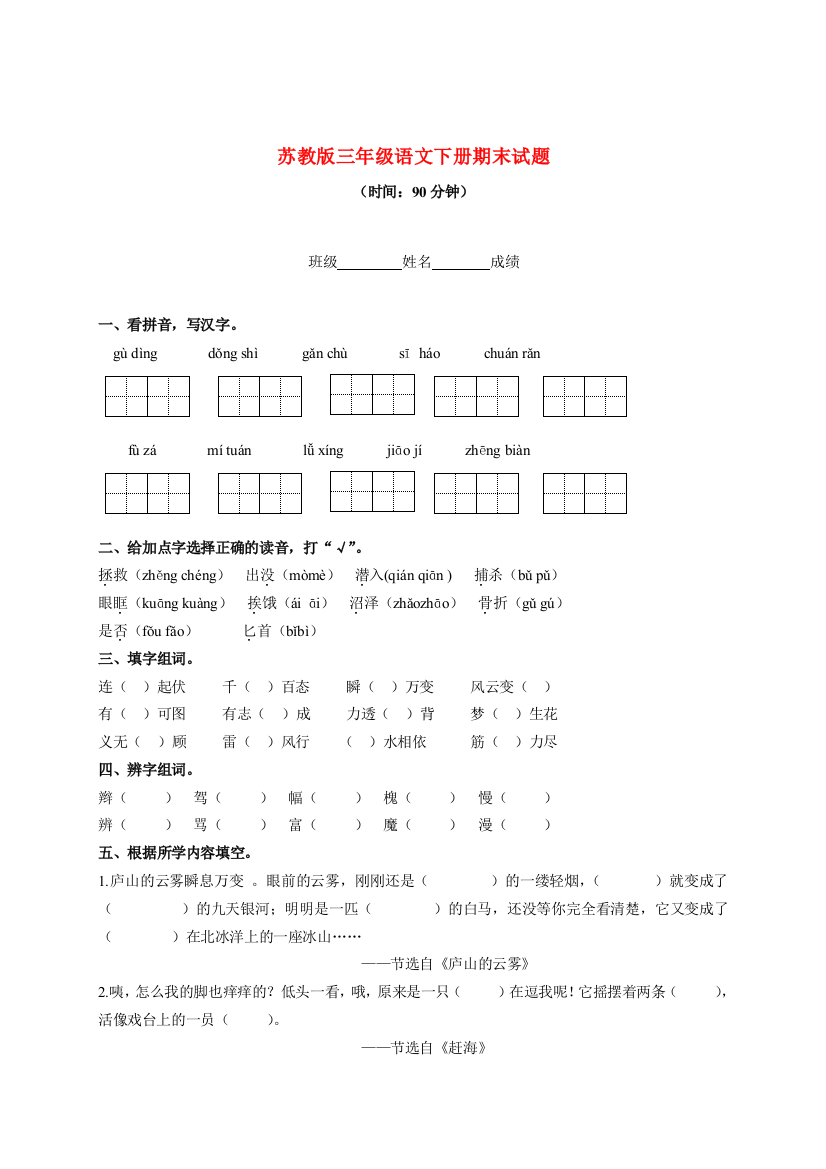 三年级语文下册期末试题