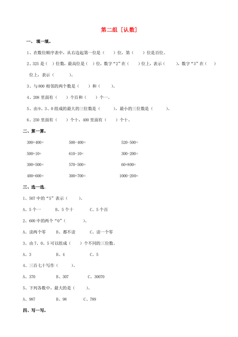 二年级数学下册