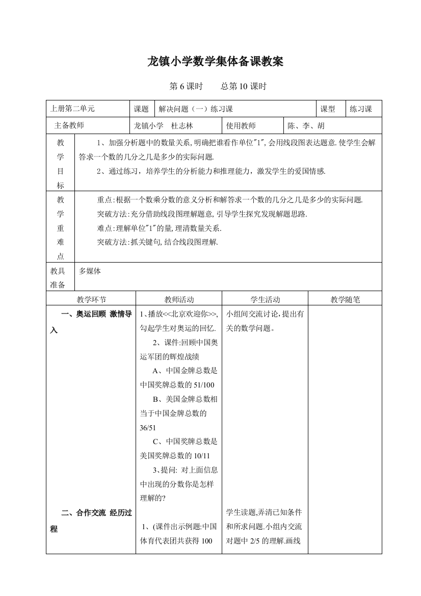 六年级上学期数学二单元教案第6课时