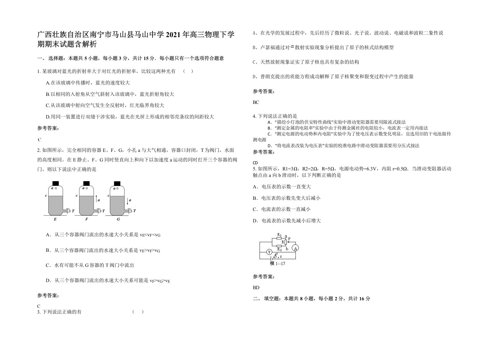 广西壮族自治区南宁市马山县马山中学2021年高三物理下学期期末试题含解析