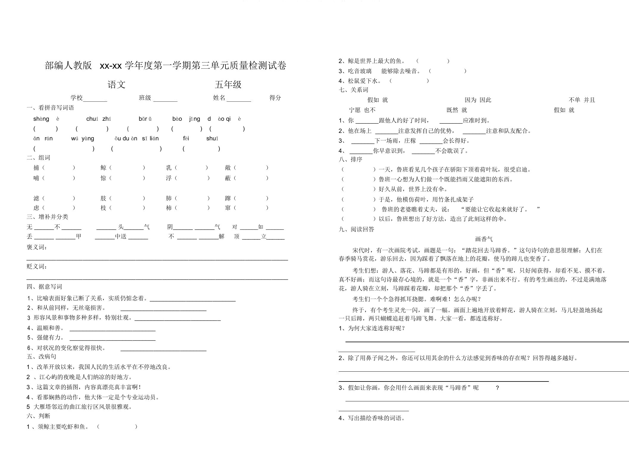 部编版五年级语文第一学期第三单元质量检测试卷及答案(10)