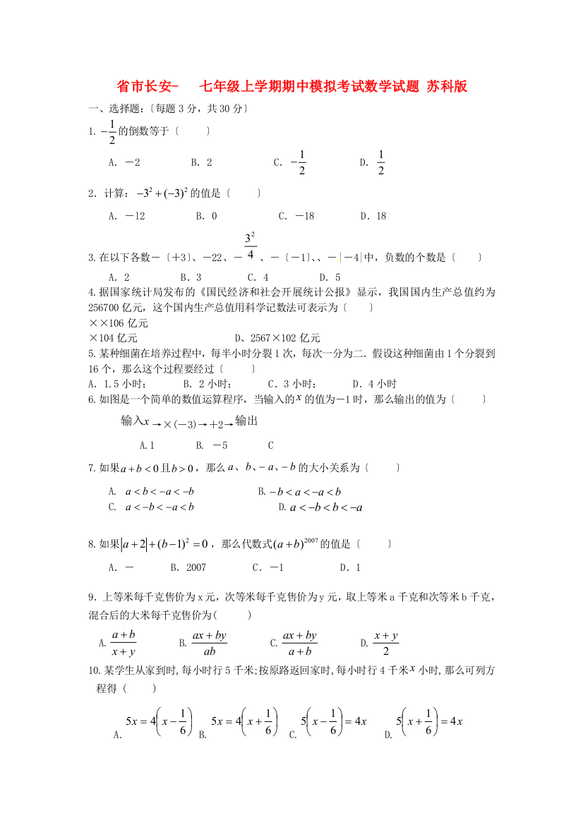 （整理版）市长安七年级上学期期中模拟考试