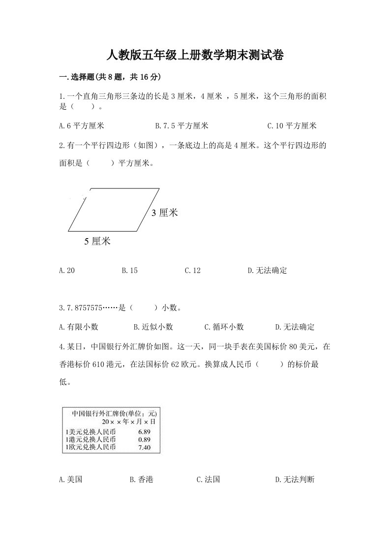 人教版五年级上册数学期末测试卷附完整答案（历年真题）