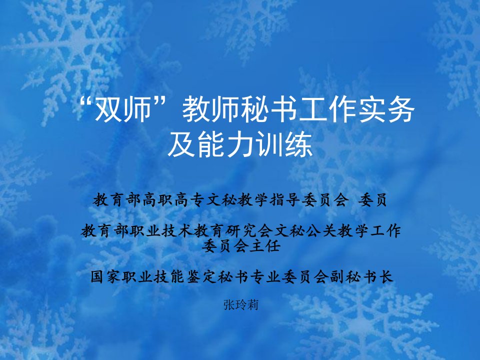 《教学秘书》PPT课件