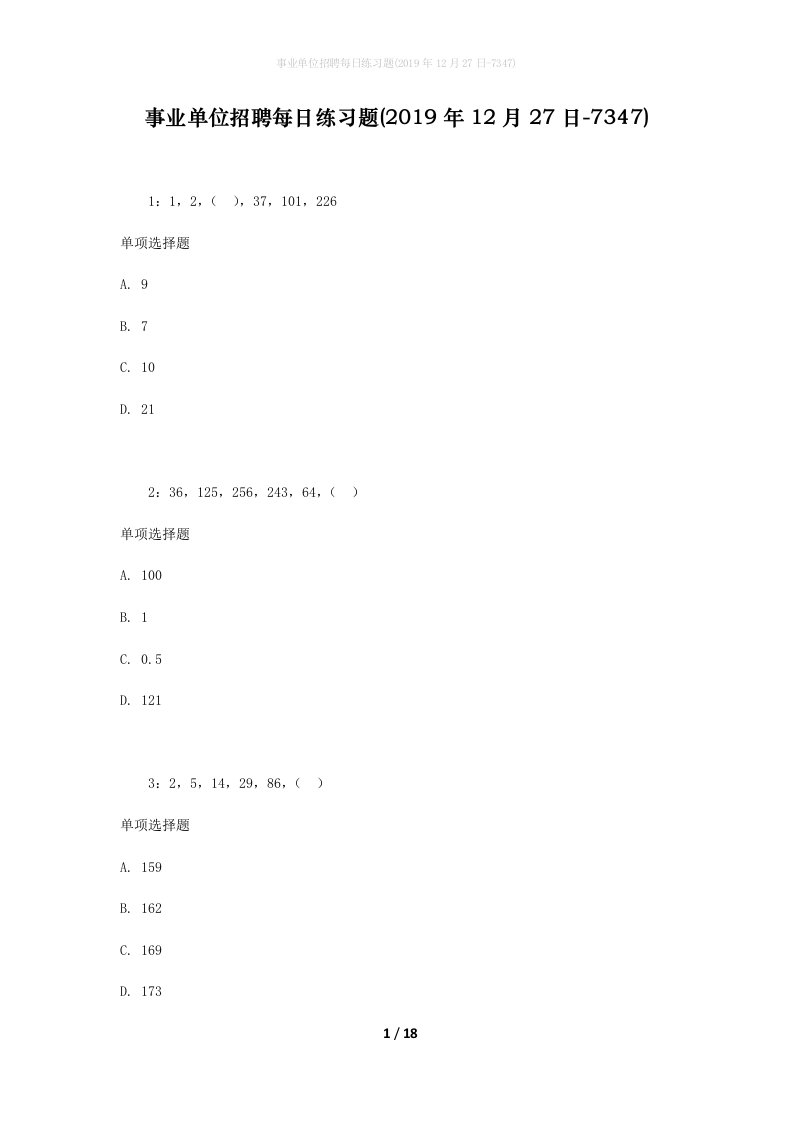 事业单位招聘每日练习题2019年12月27日-7347_1