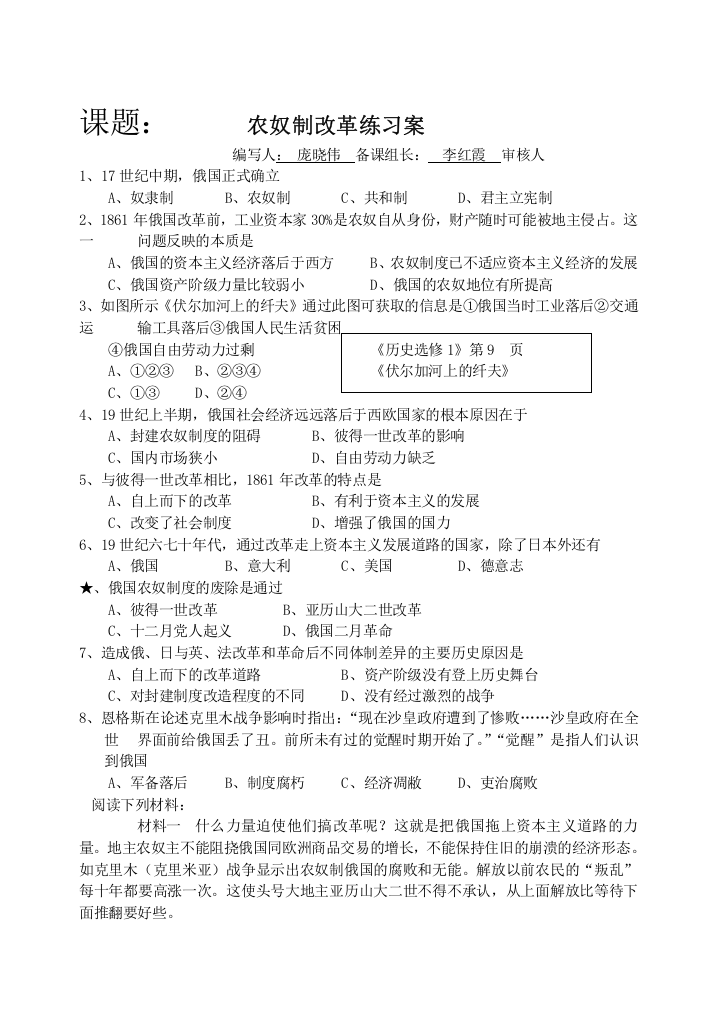 河南省安阳县二中高二历史《农奴制改革》练习案（新人教选修1）