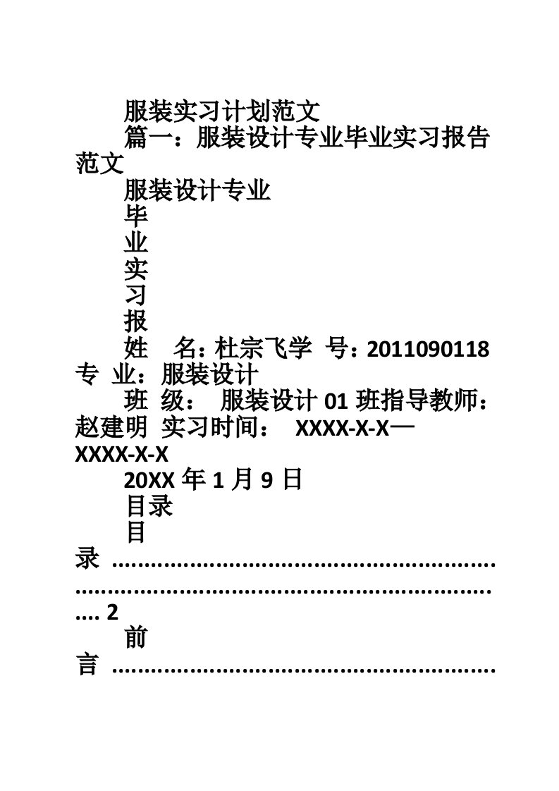 服装实习计划范文