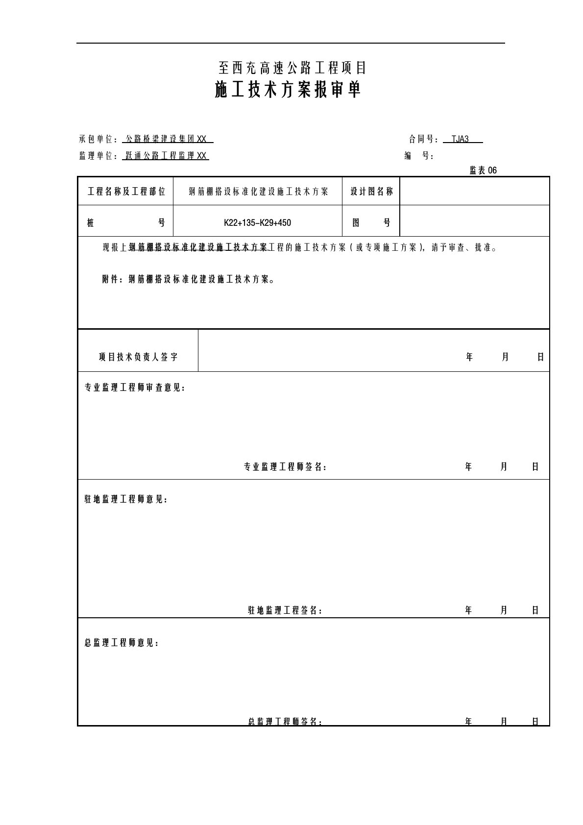 施工现场防护棚搭设施工方案