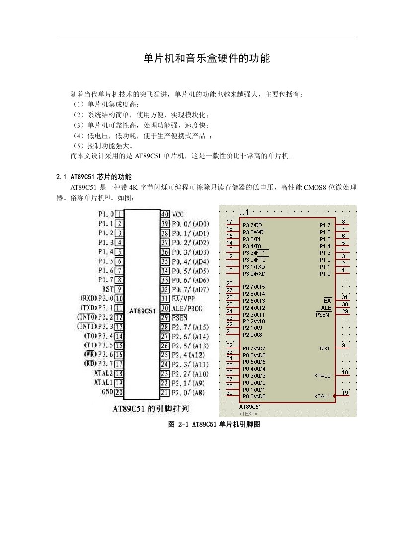 单片机的可控数字音乐盒设计