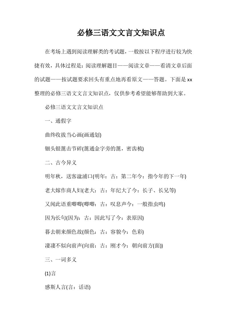 必修三语文文言文知识点