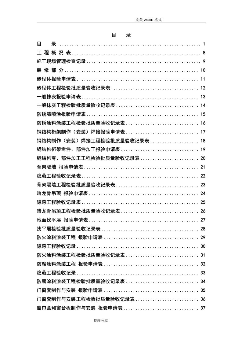 装饰装修工程竣工验收表格大全