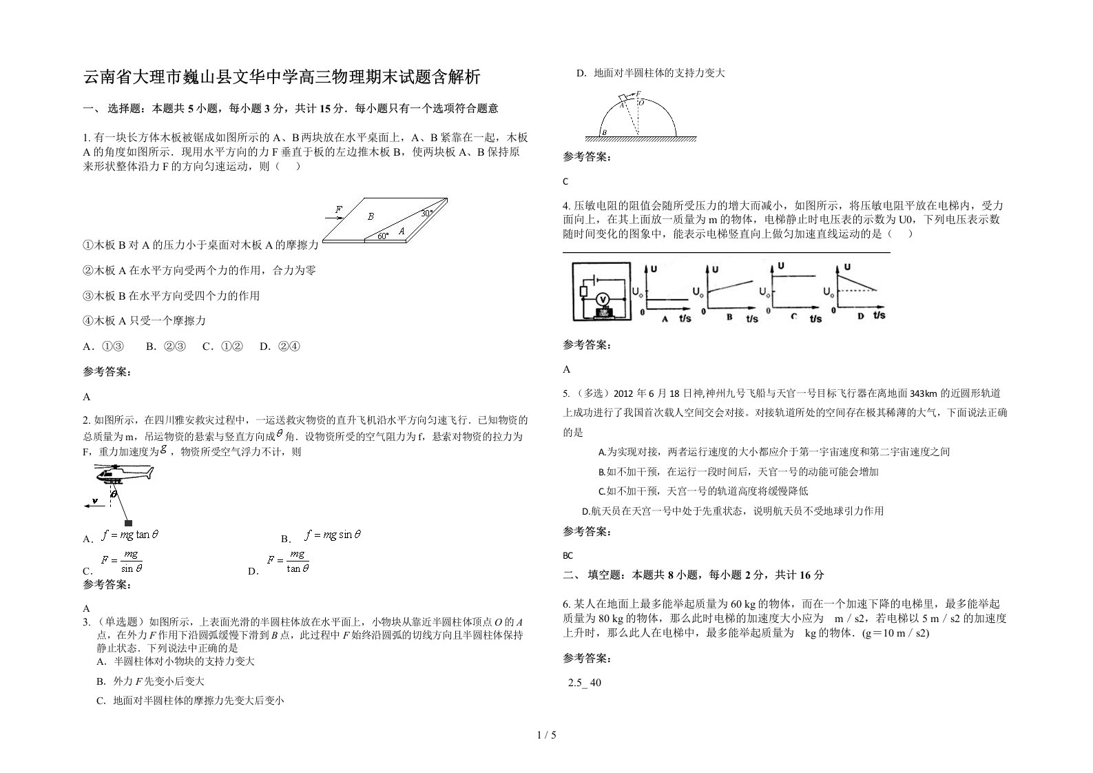 云南省大理市巍山县文华中学高三物理期末试题含解析