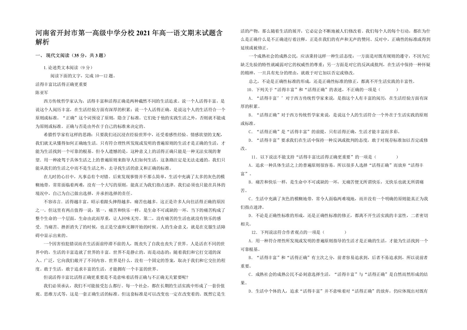 河南省开封市第一高级中学分校2021年高一语文期末试题含解析