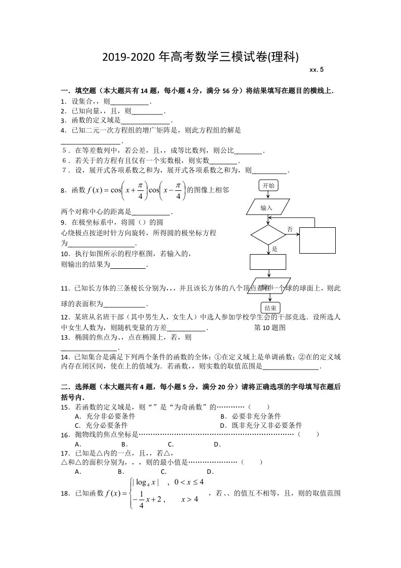 2019-2020年高考数学三模试卷(理科)