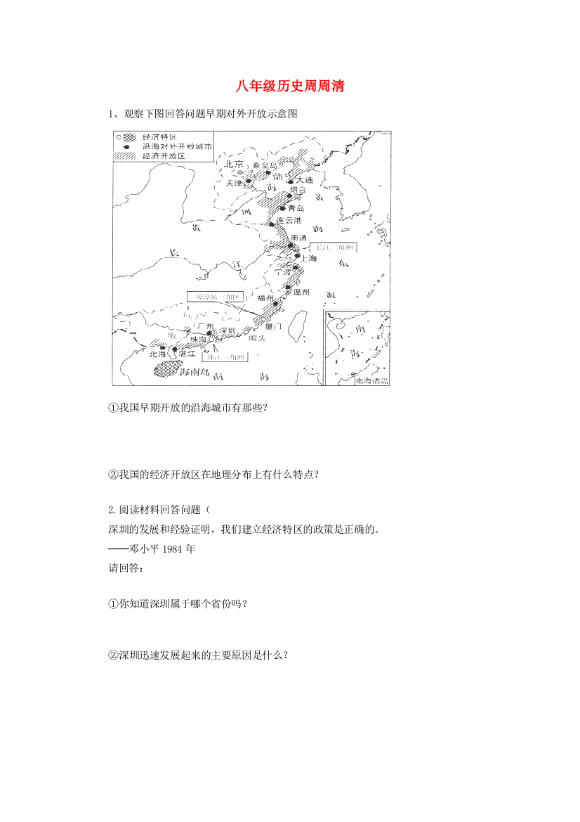 天津市武清区杨村五中八年级历史周周清8