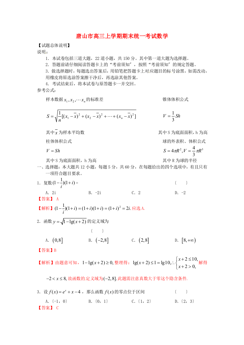 （整理版）市高三上学期期末统一考试数学