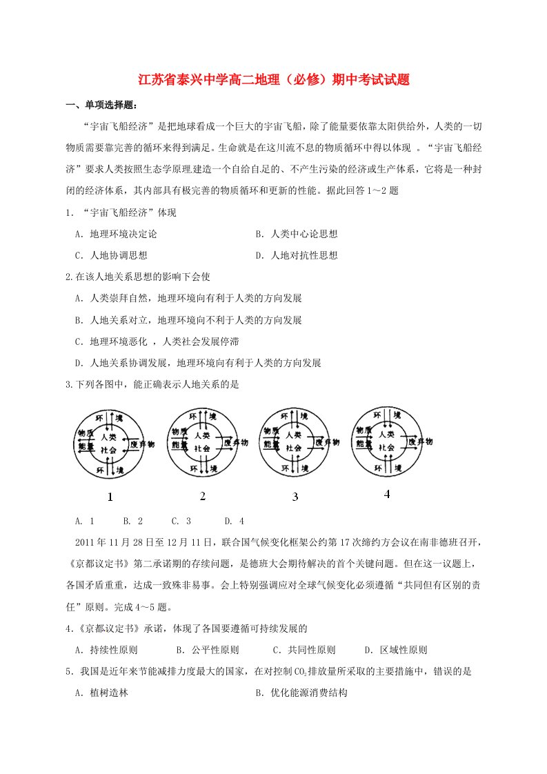 高二地理上学期期中试题（必修）