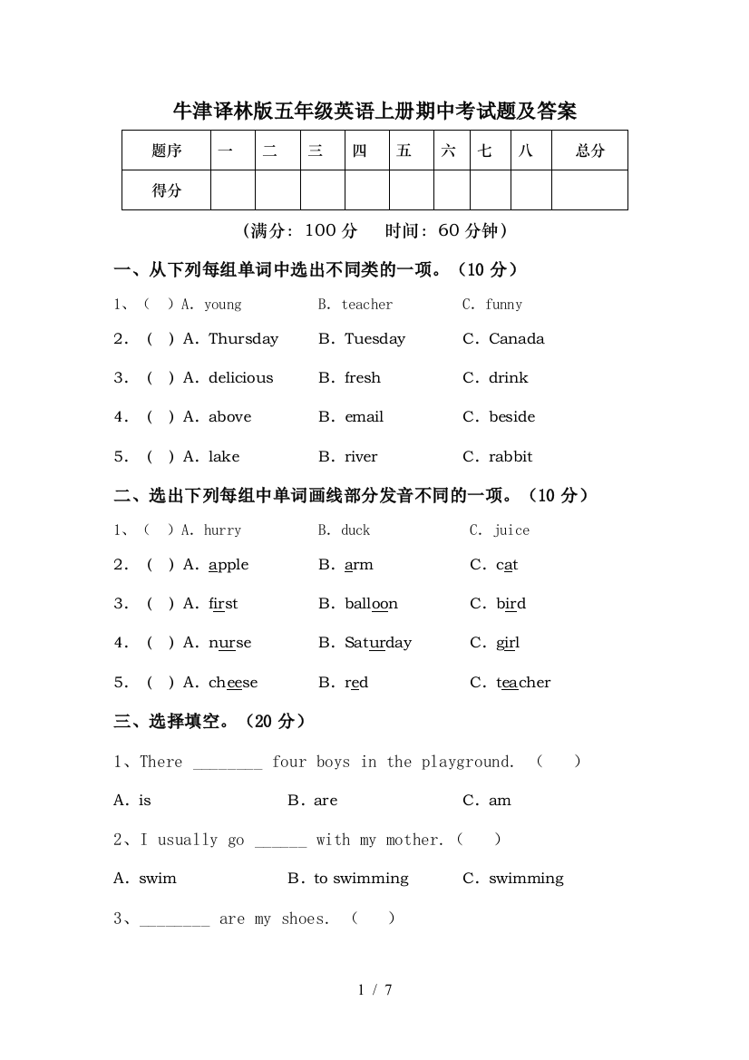 牛津译林版五年级英语上册期中考试题及答案