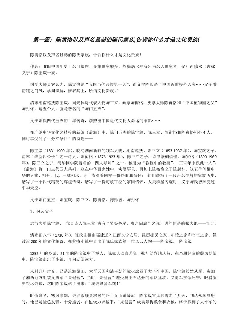 陈寅恪以及声名显赫的陈氏家族,告诉你什么才是文化贵族![修改版]