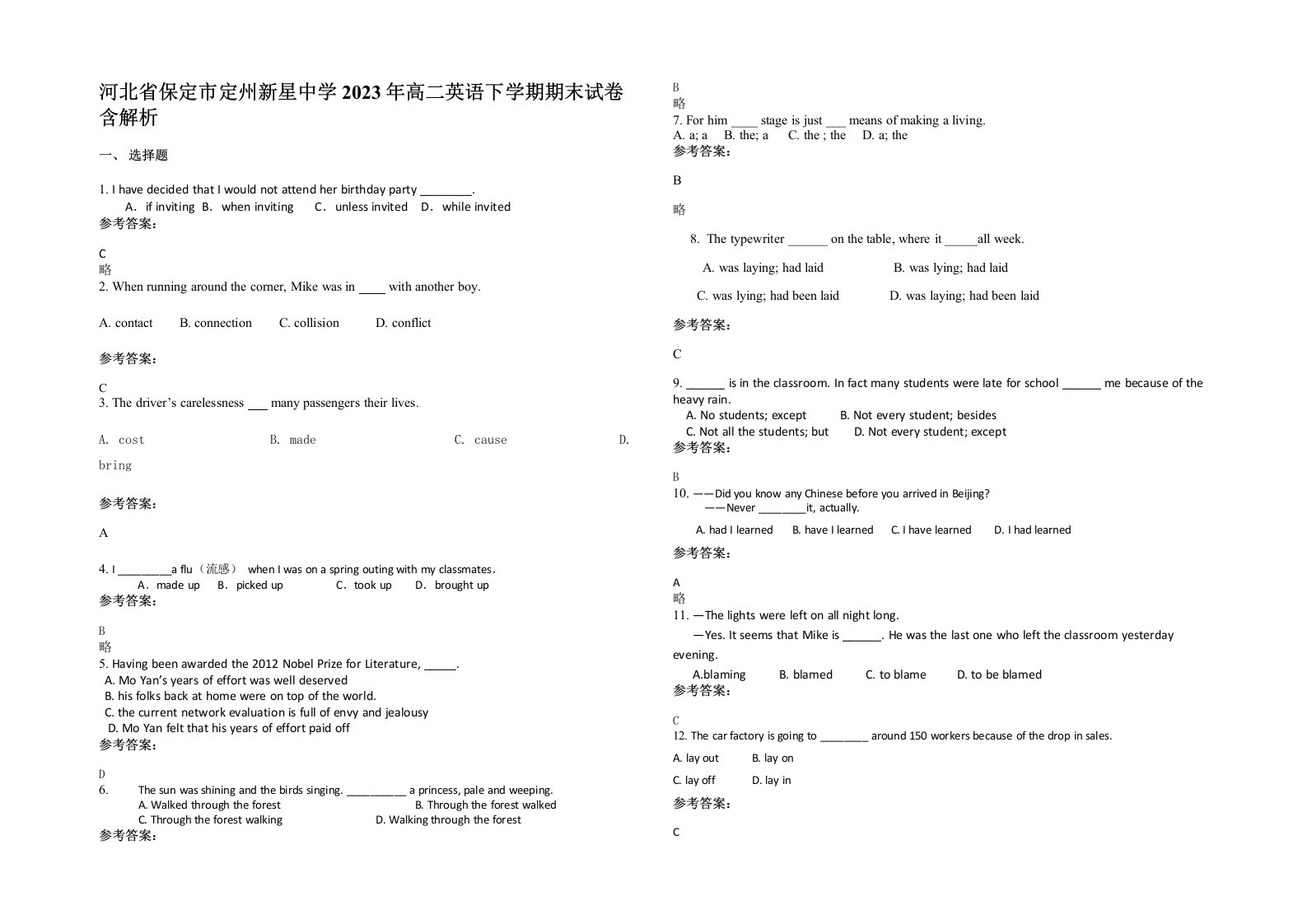 河北省保定市定州新星中学2023年高二英语下学期期末试卷含解析