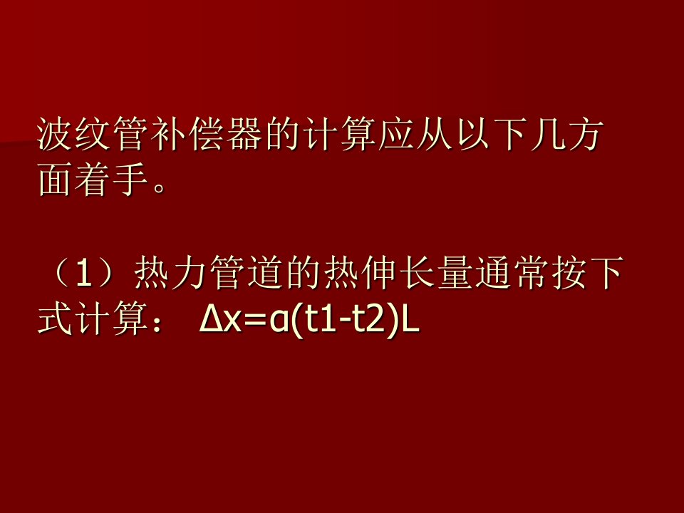 波纹管补偿器的计算