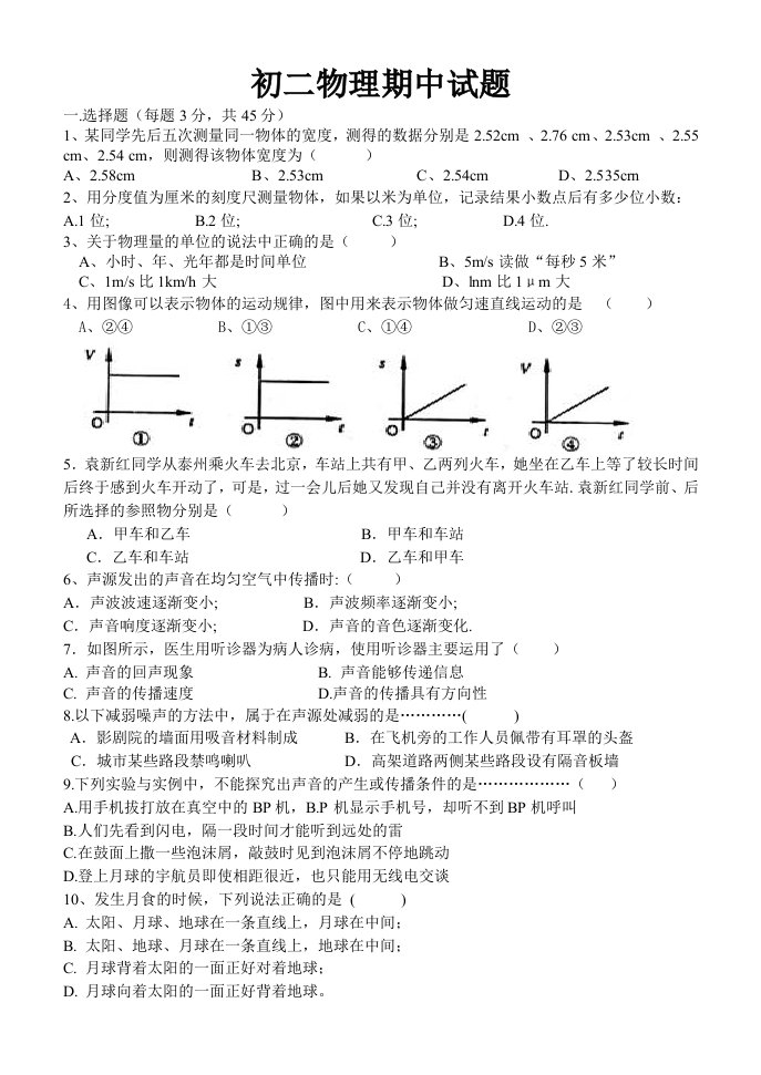 初二第一学期期中试题